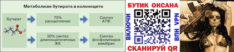 БУТИРАТ Butirat  как найти наркотики  Артём 