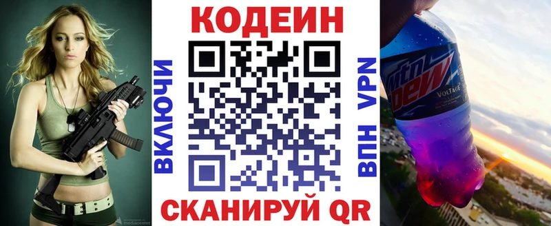Кодеин Purple Drank маркетплейс состав Артём